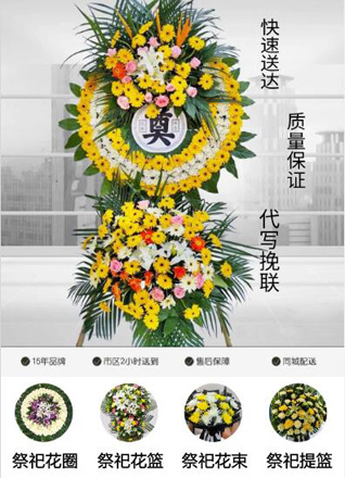 山东青岛平度市同和街道西邢家村花圈代送